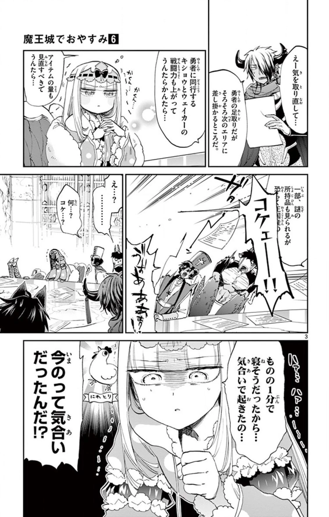 魔王城でおやすみ 第76話 - 3