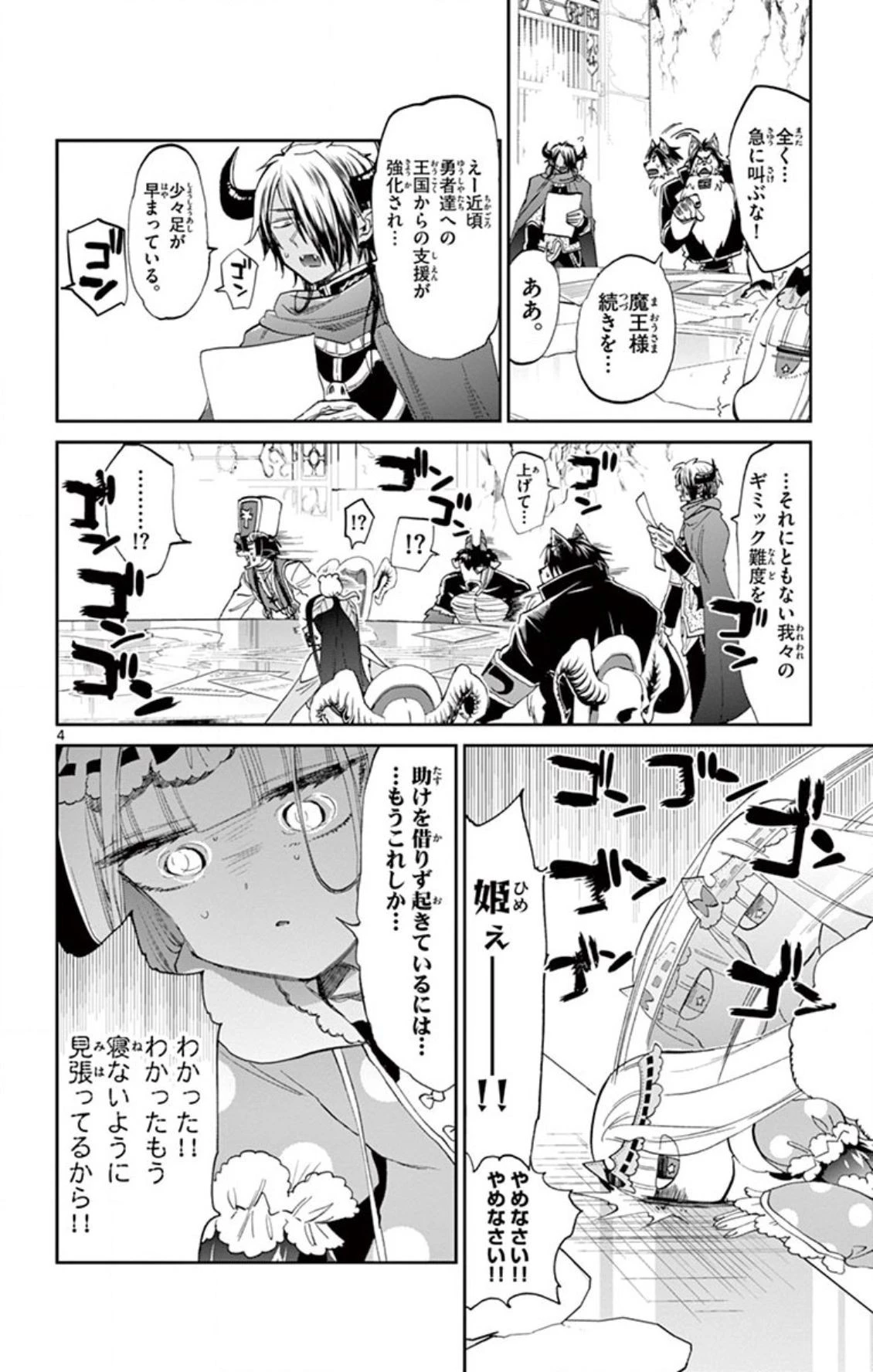 魔王城でおやすみ 第76話 - 4