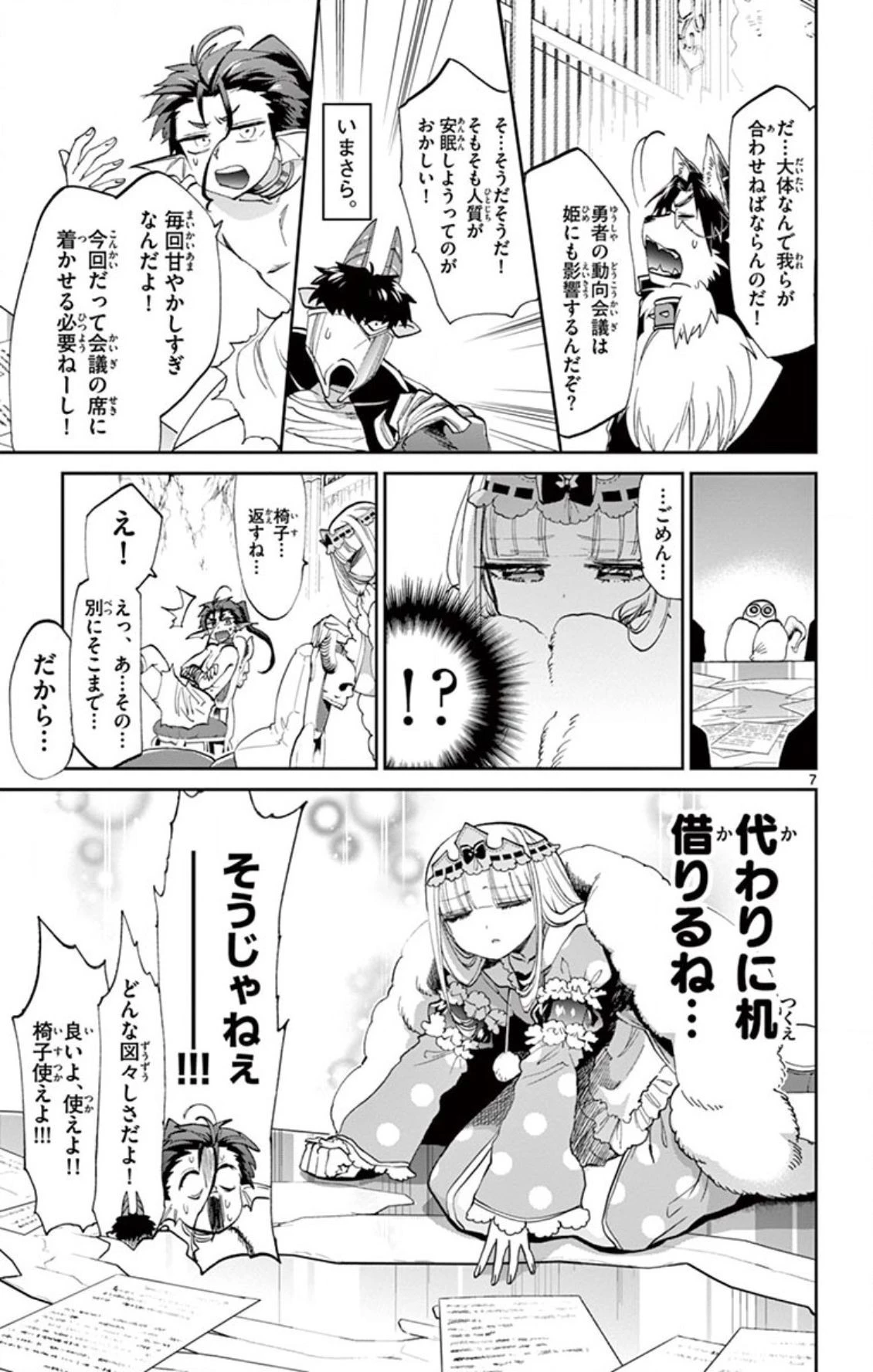 魔王城でおやすみ 第76話 - 7