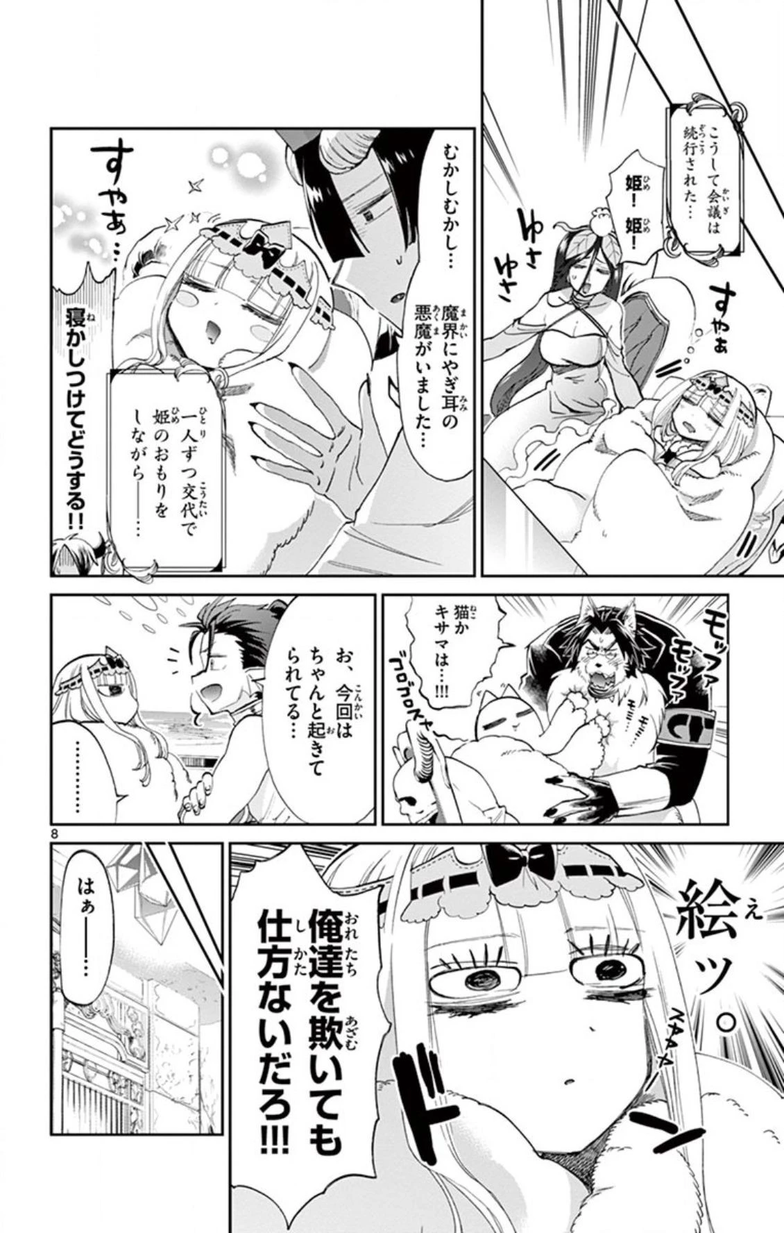 魔王城でおやすみ 第76話 - 8