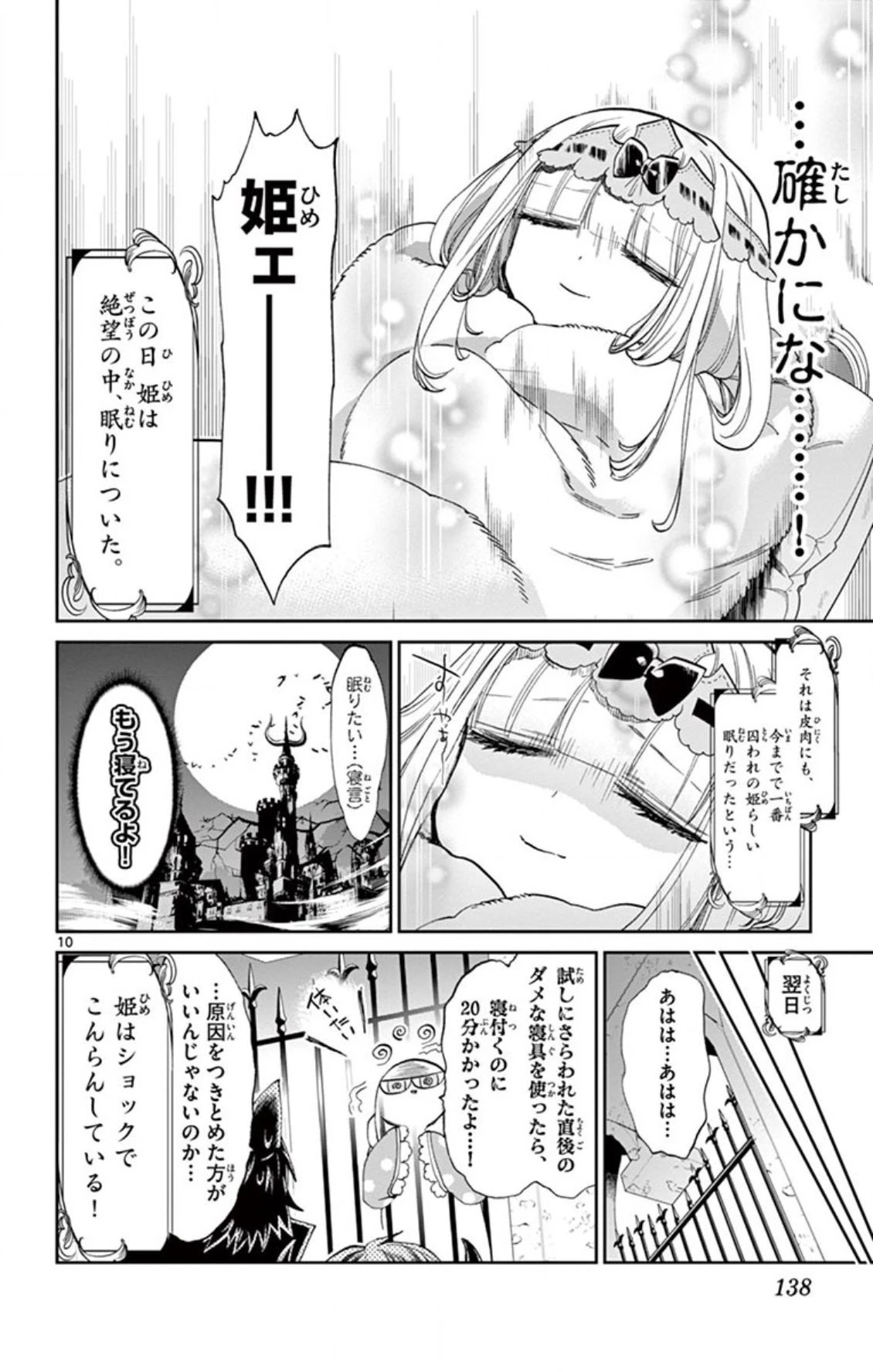 魔王城でおやすみ 第76話 - 10