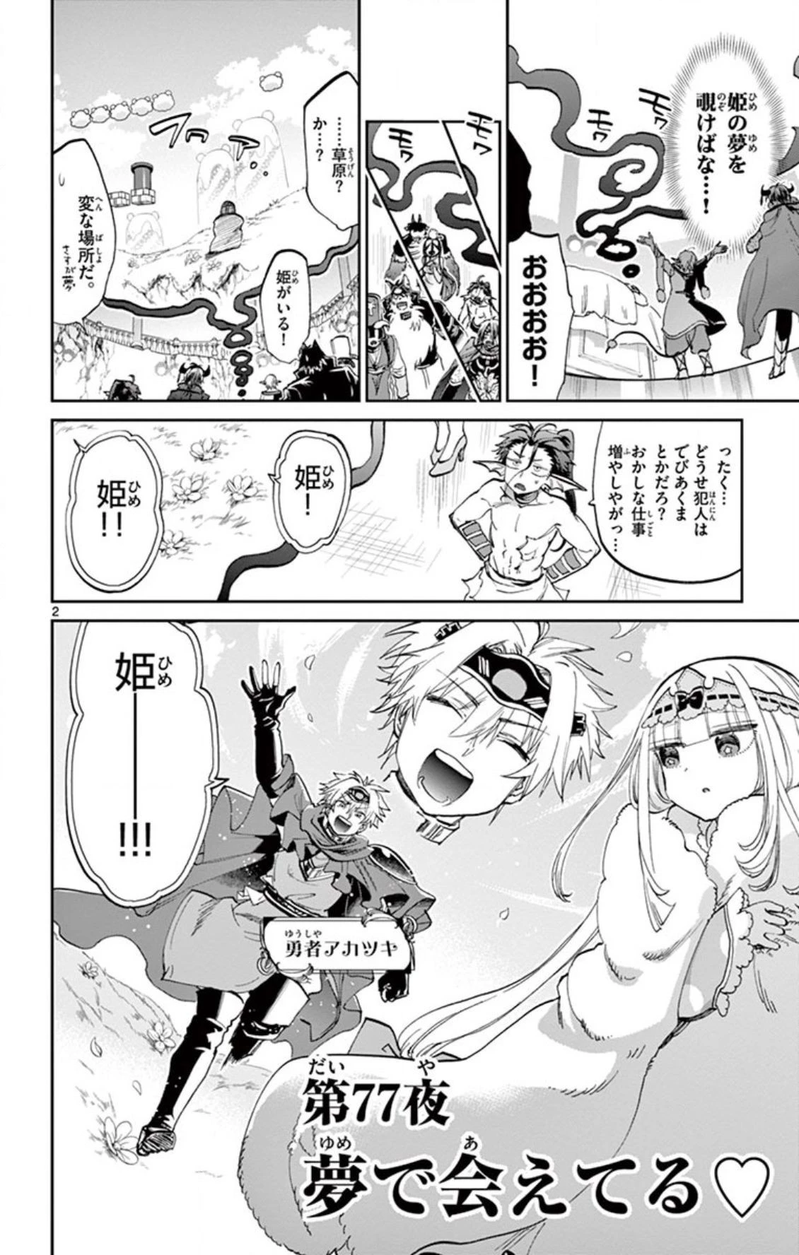 魔王城でおやすみ 第77話 - 2