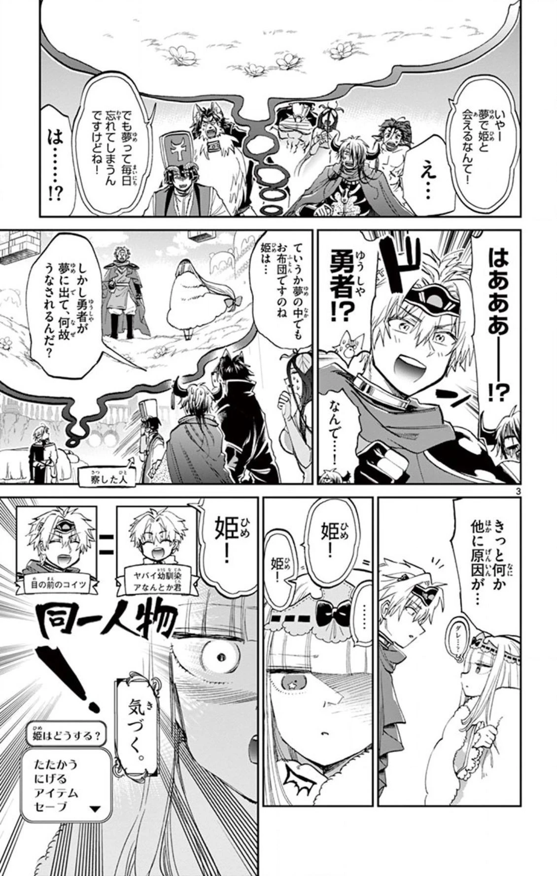 魔王城でおやすみ 第77話 - 3