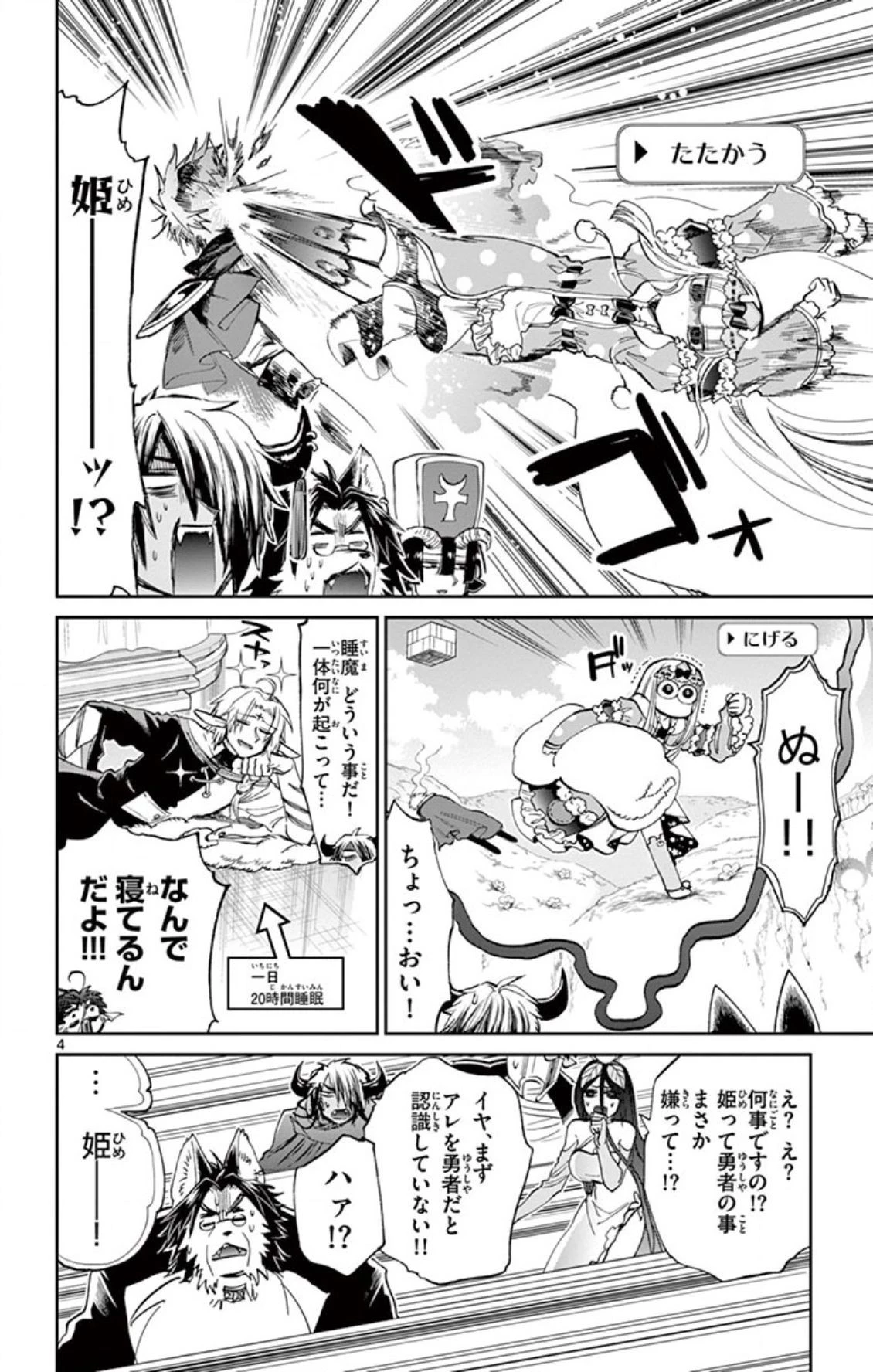 魔王城でおやすみ 第77話 - 4