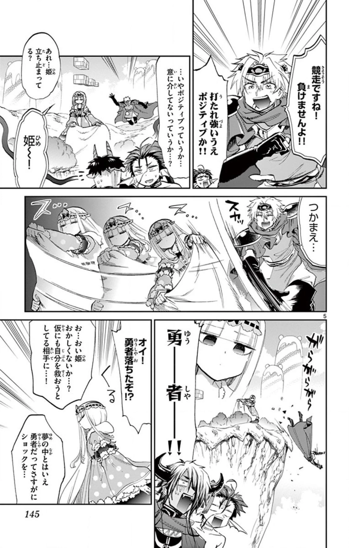 魔王城でおやすみ 第77話 - 5