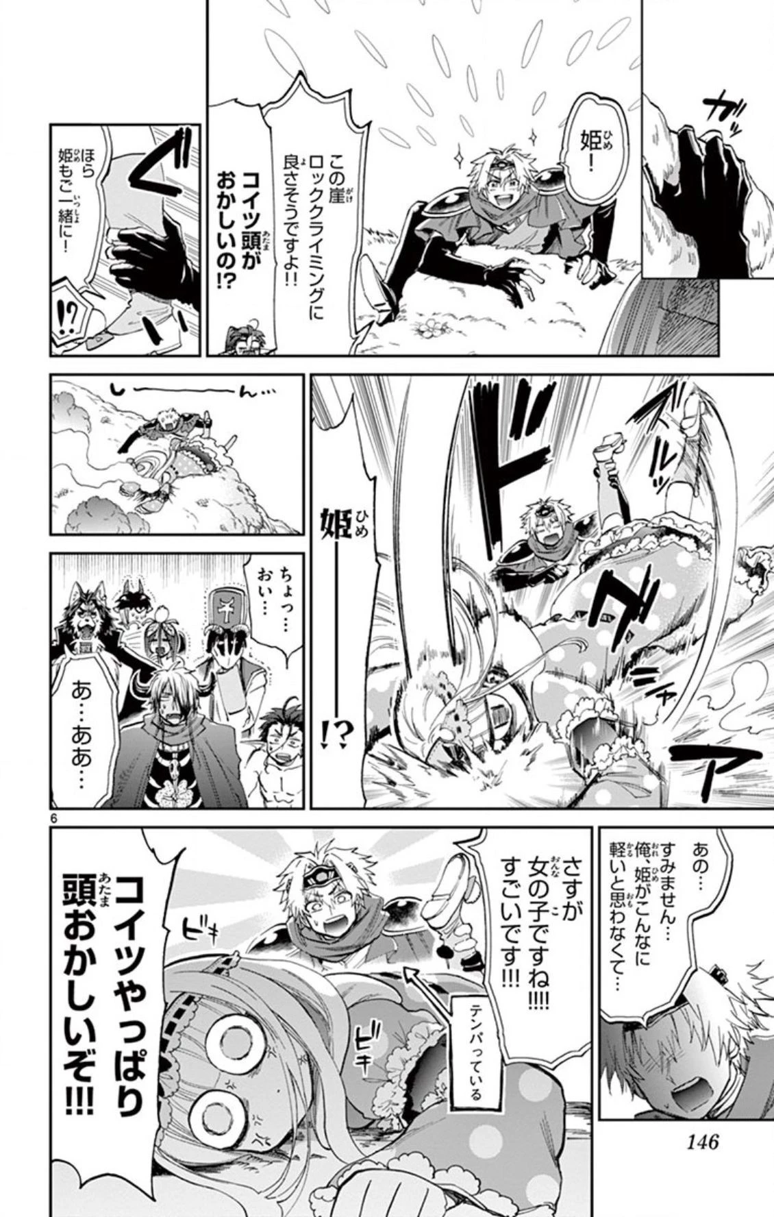 魔王城でおやすみ 第77話 - 6