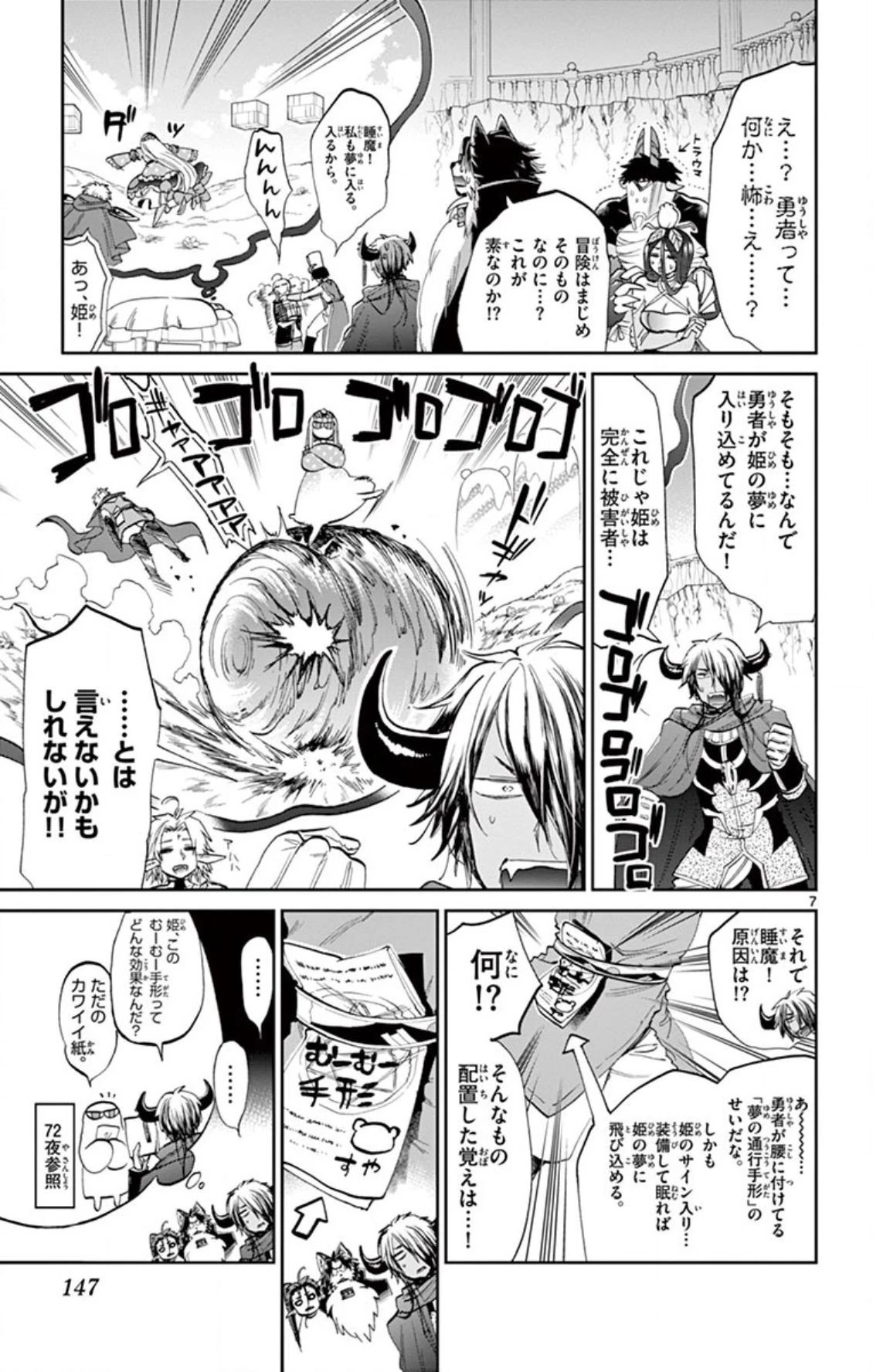 魔王城でおやすみ 第77話 - 7