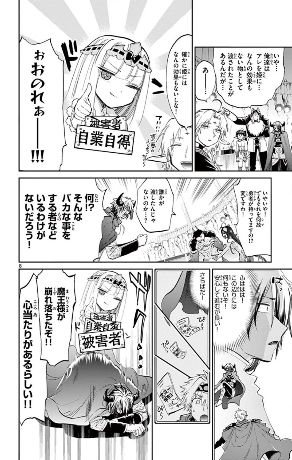 魔王城でおやすみ 第77話 - 8