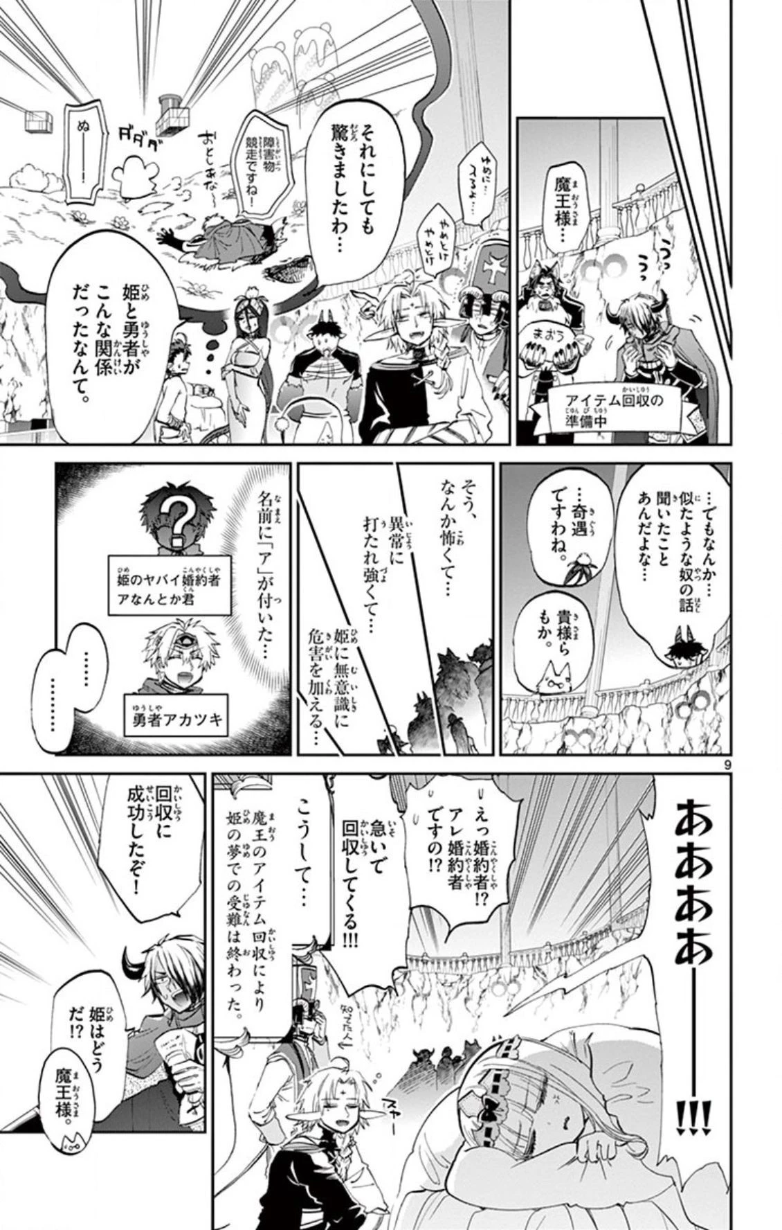 魔王城でおやすみ 第77話 - 9