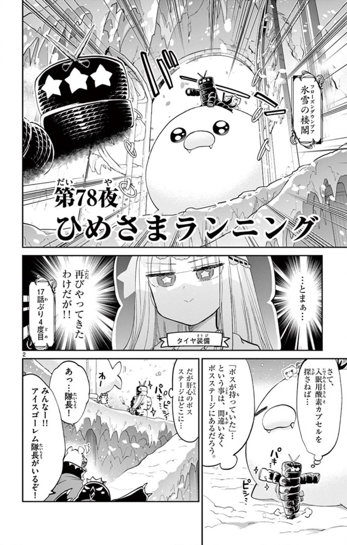 魔王城でおやすみ 第78話 - 2
