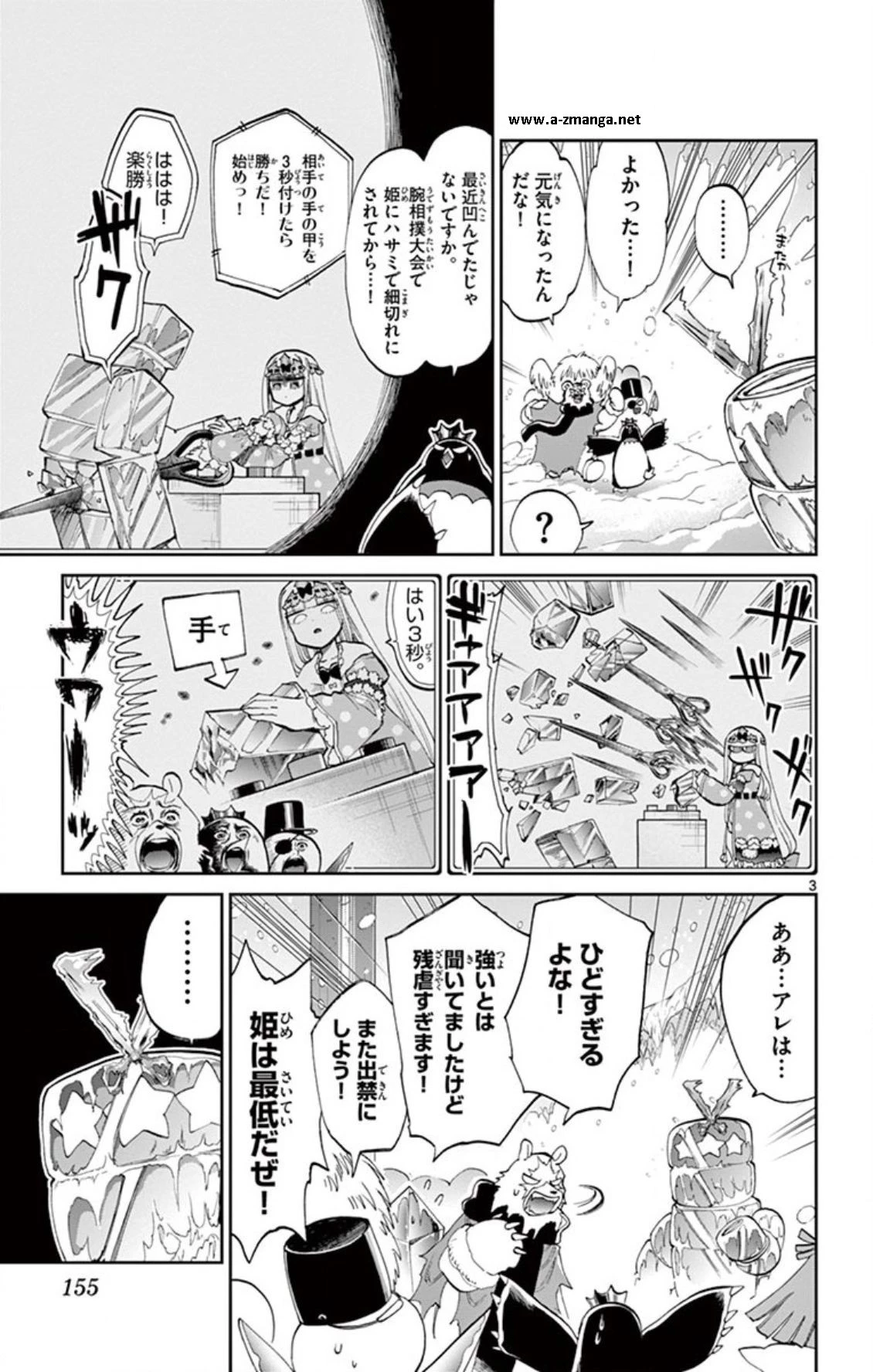 魔王城でおやすみ 第78話 - 3