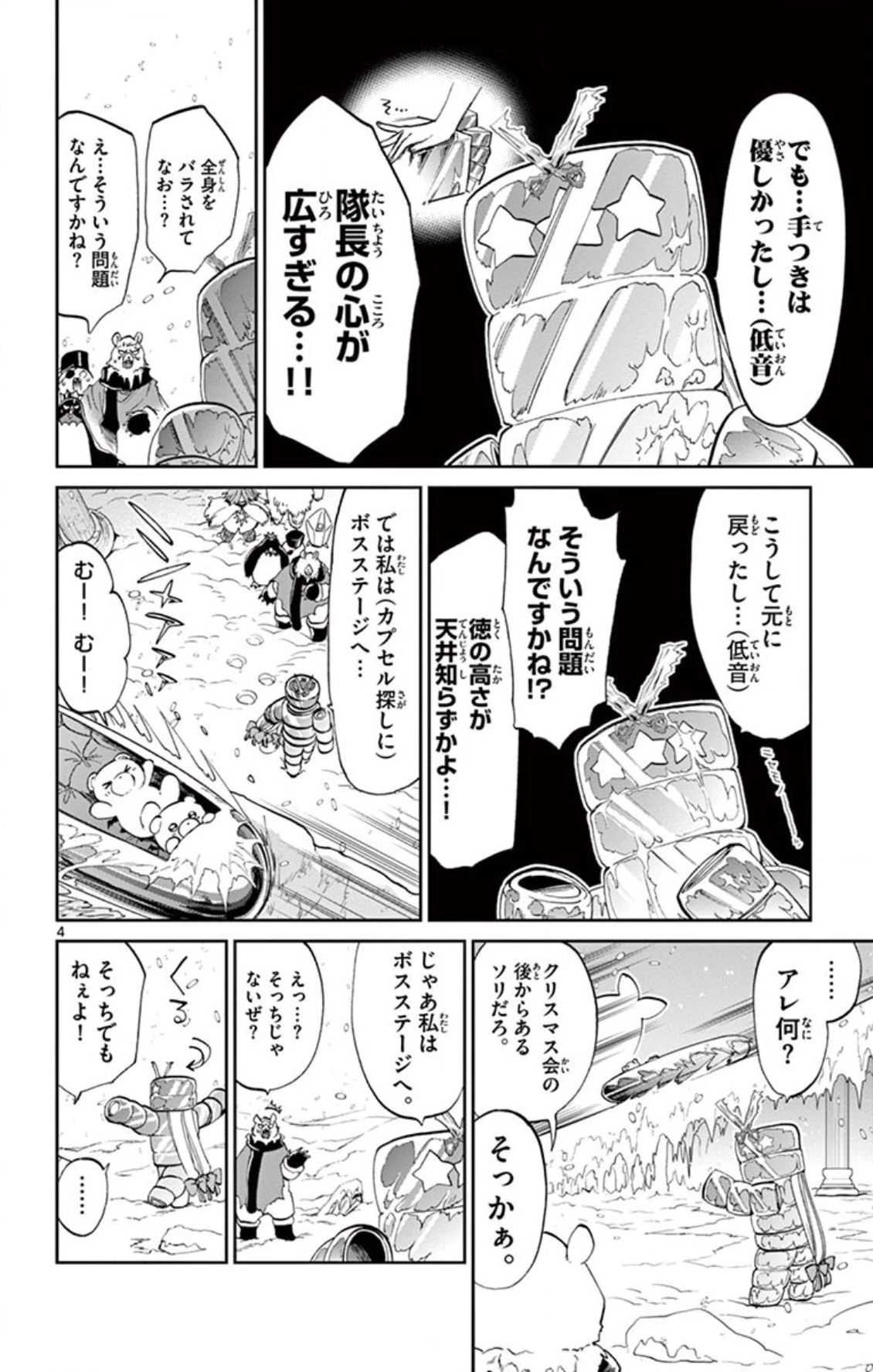 魔王城でおやすみ 第78話 - 4