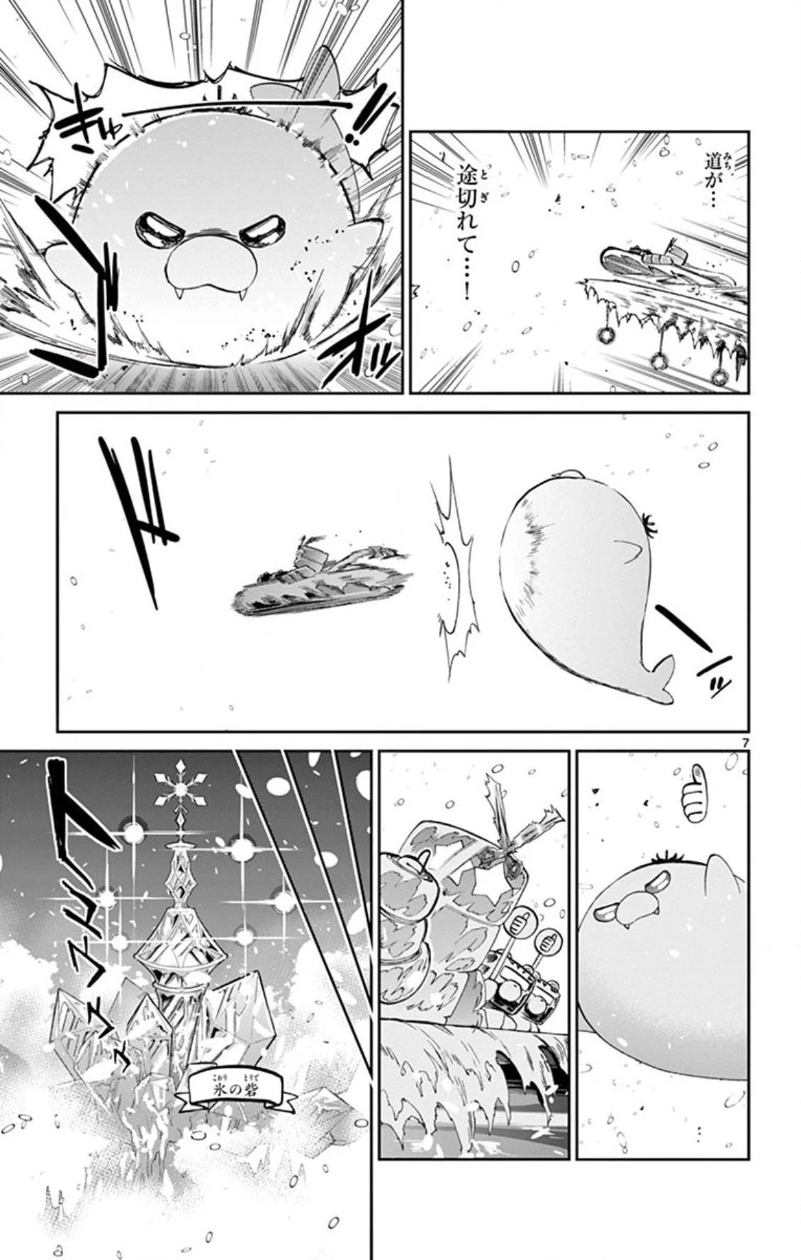 魔王城でおやすみ 第78話 - 7