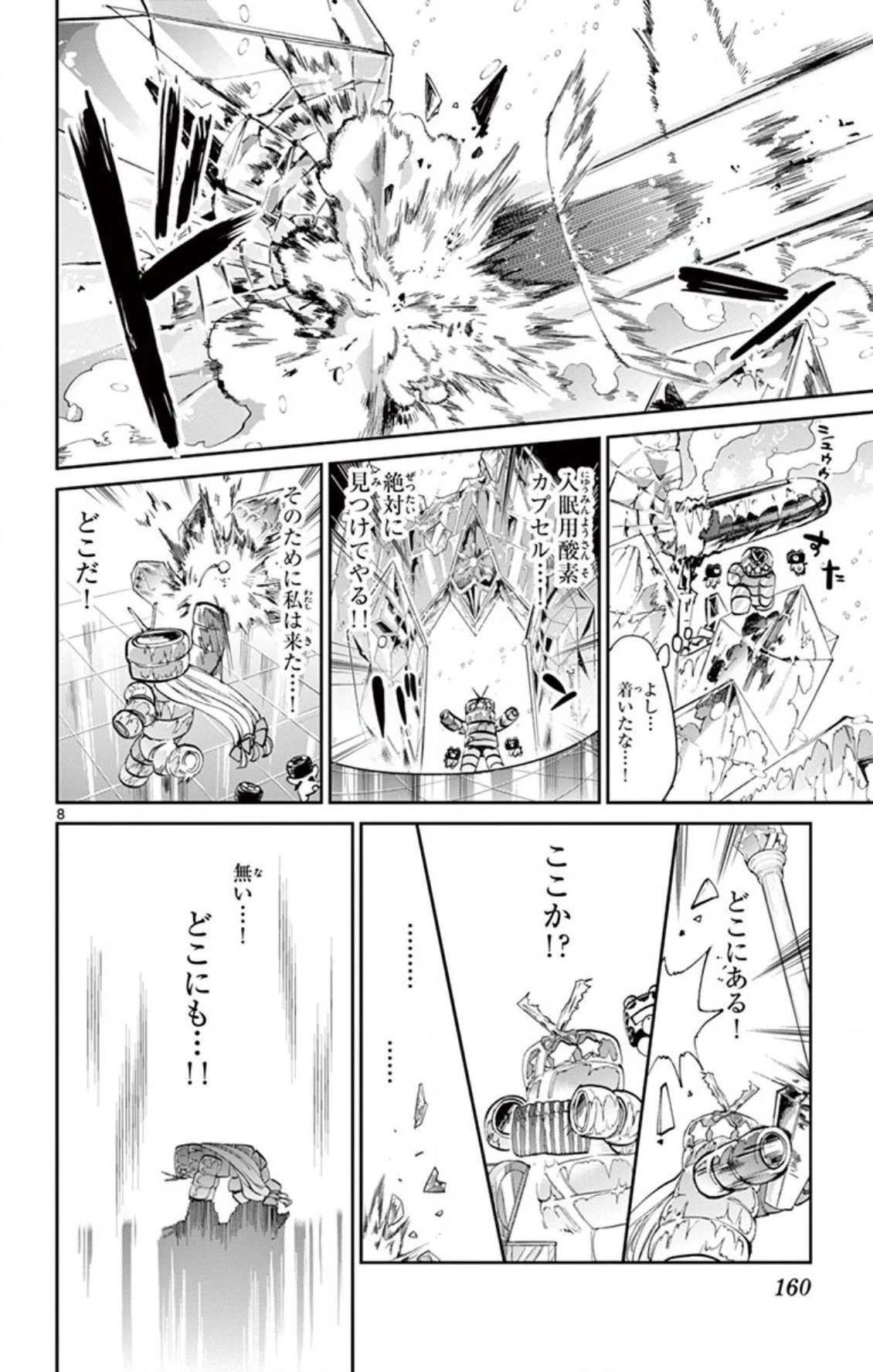 魔王城でおやすみ 第78話 - 8