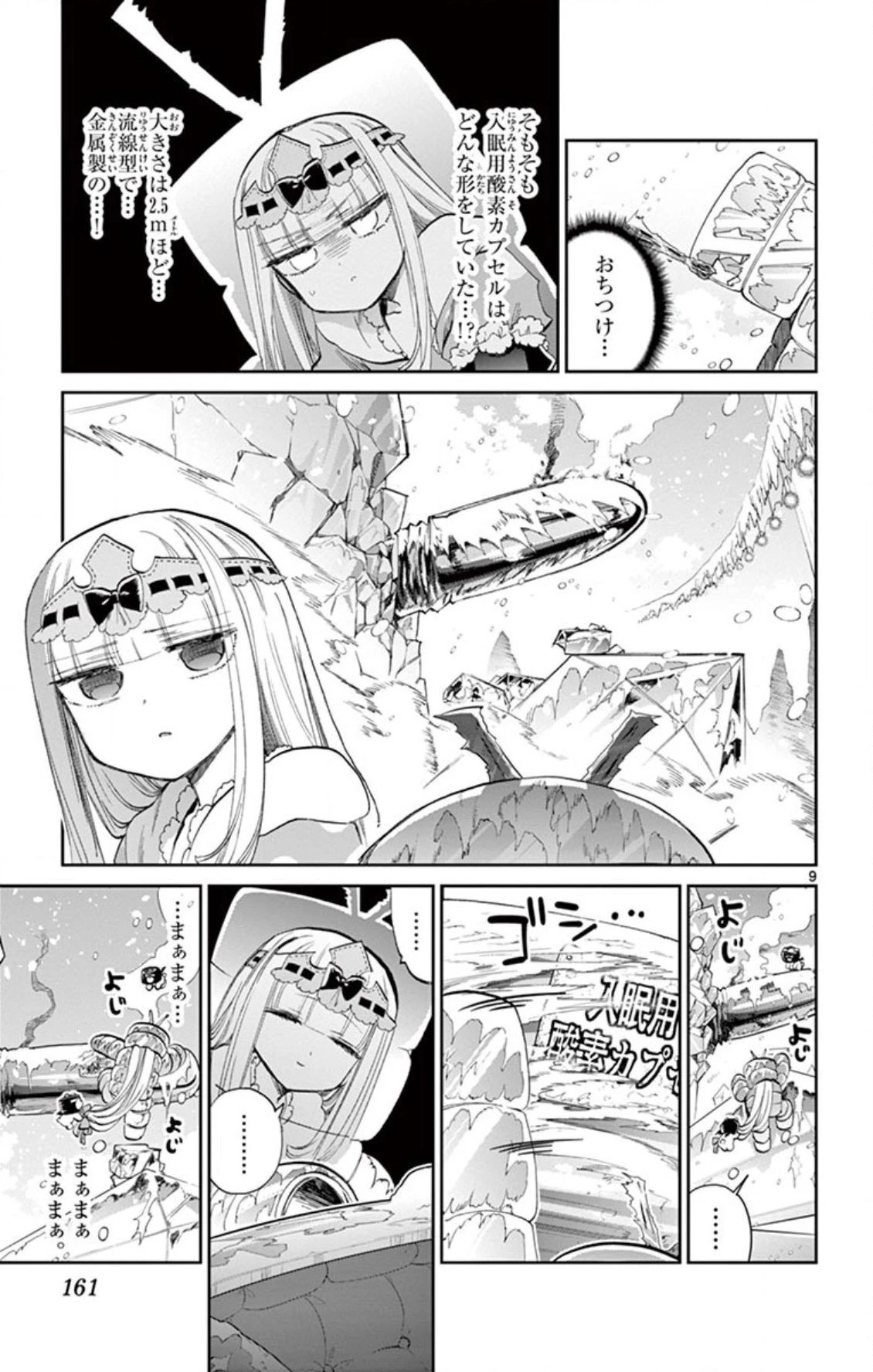 魔王城でおやすみ 第78話 - 9