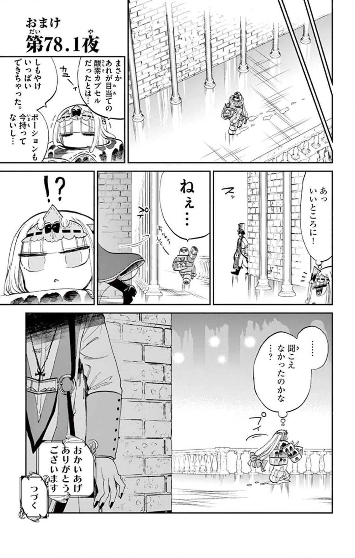 魔王城でおやすみ 第78話 - 11