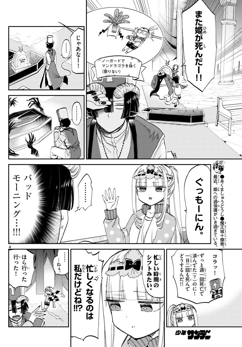 魔王城でおやすみ 第79話 - 4
