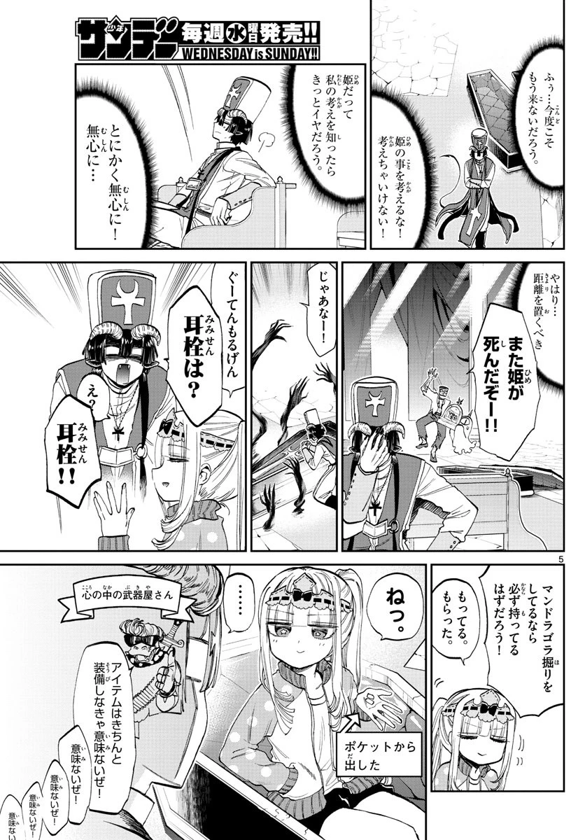 魔王城でおやすみ 第79話 - 5