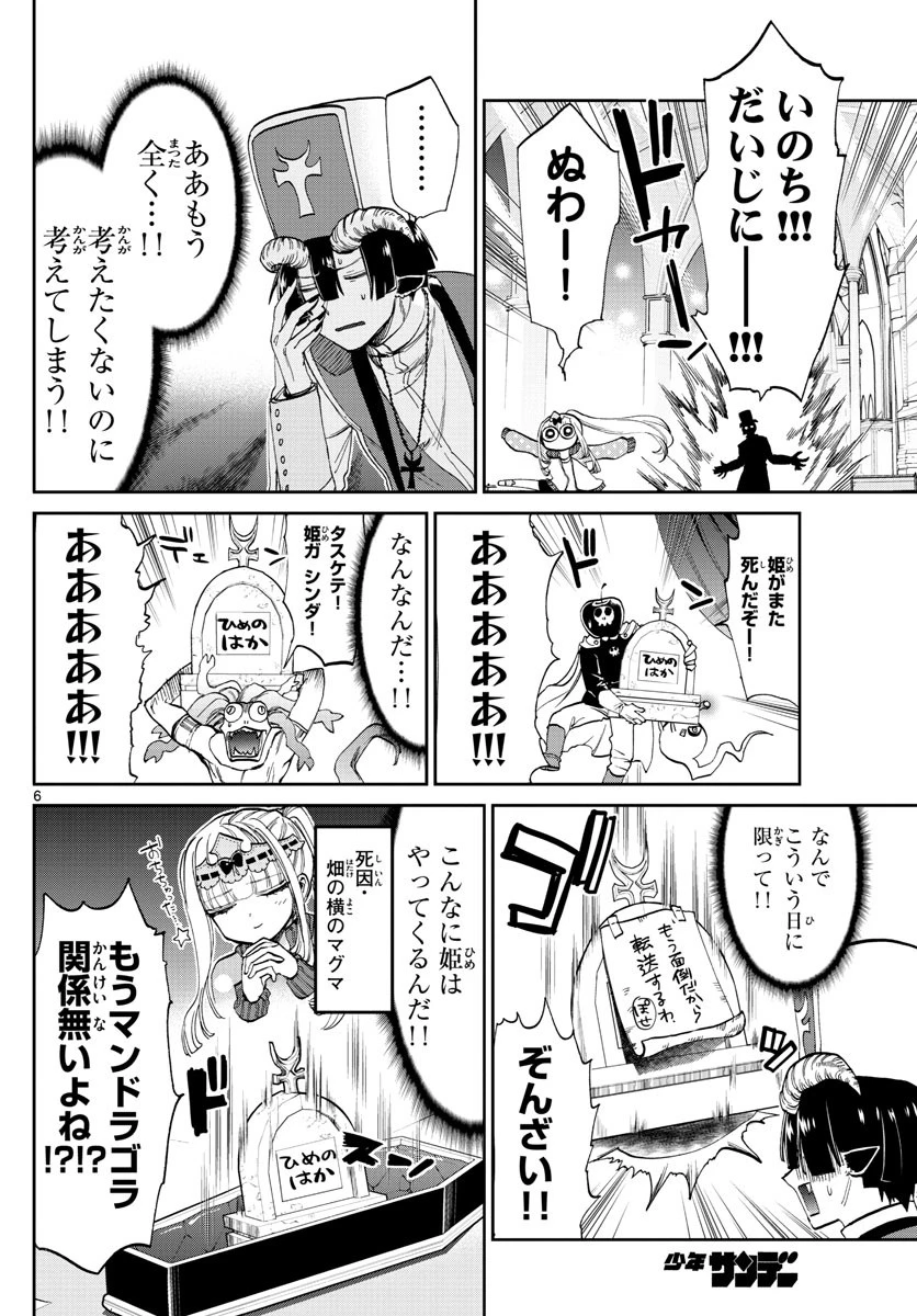 魔王城でおやすみ 第79話 - 6