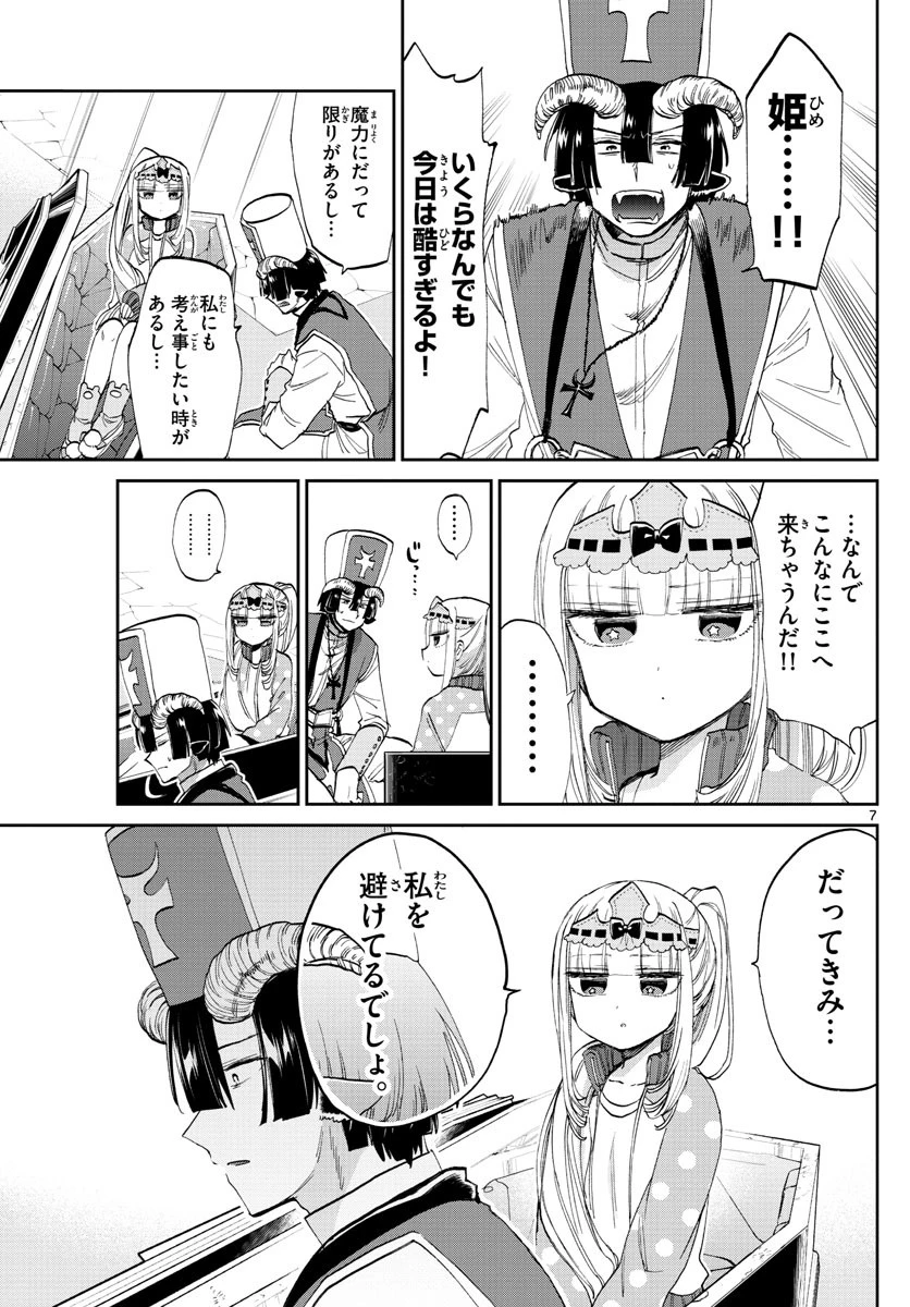 魔王城でおやすみ 第79話 - 7