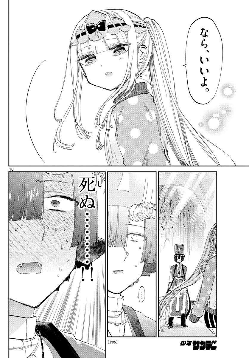 魔王城でおやすみ 第79話 - 10