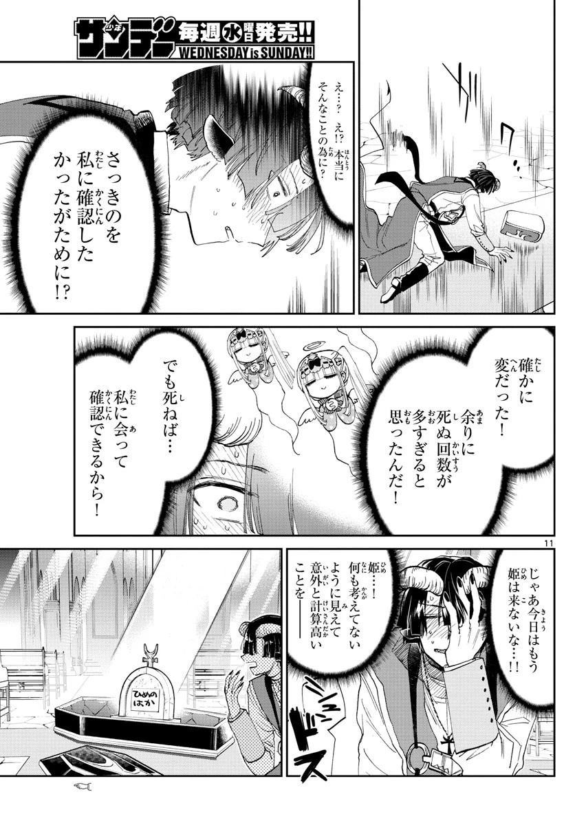 魔王城でおやすみ 第79話 - 11