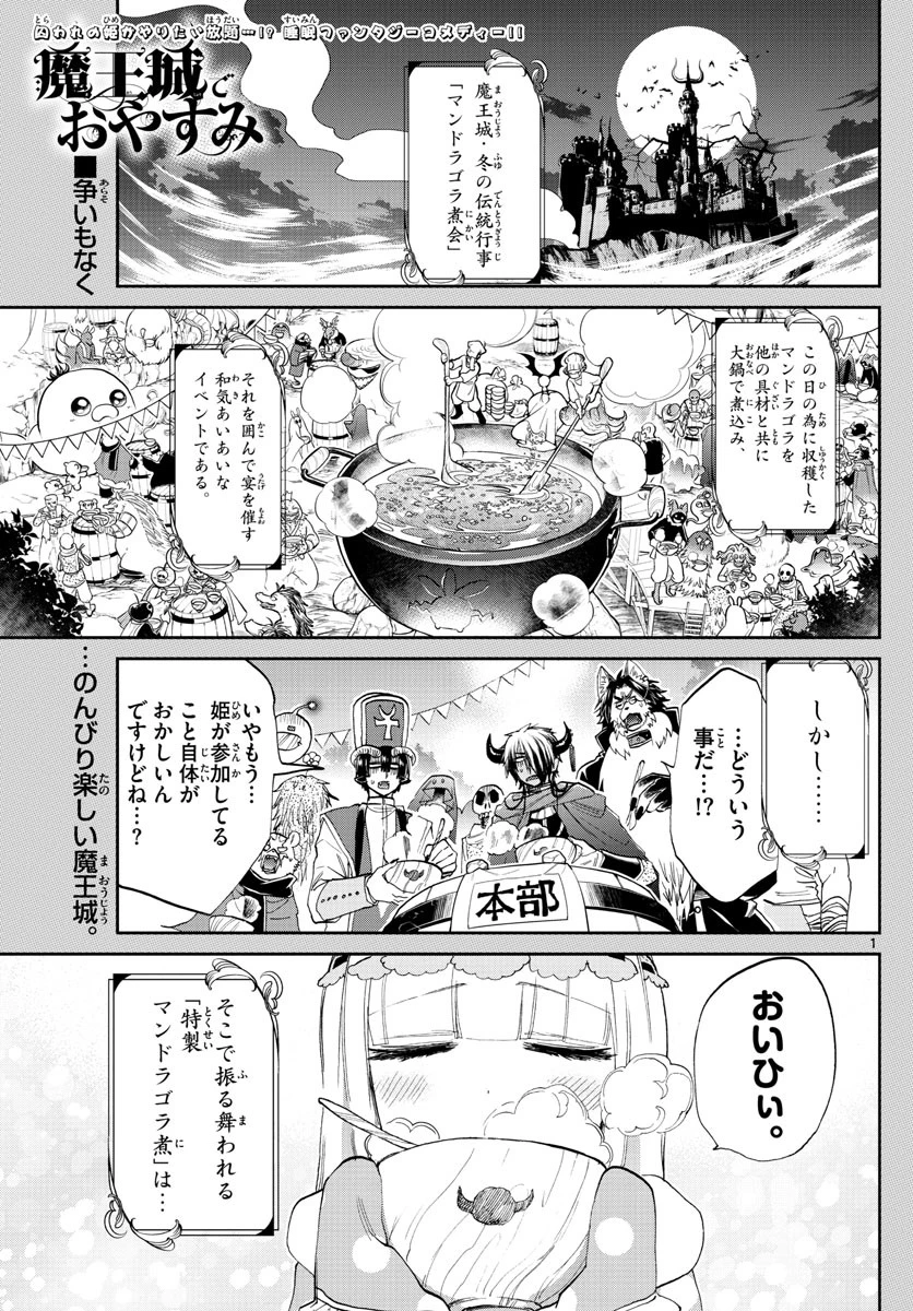 魔王城でおやすみ 第80話 - 1