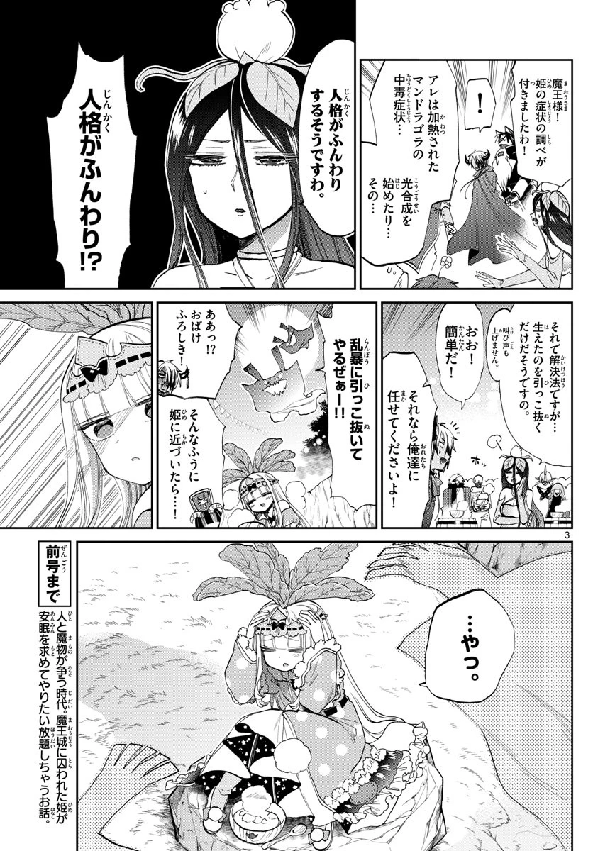 魔王城でおやすみ 第80話 - 3