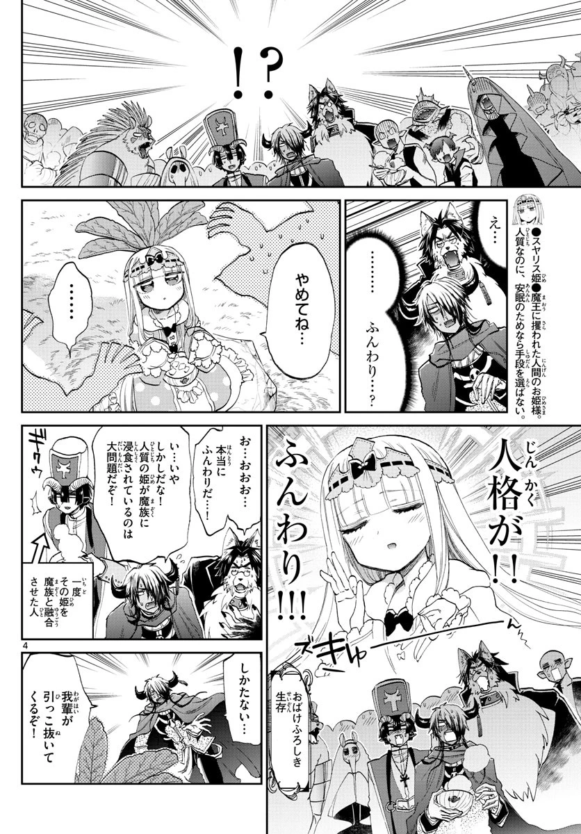 魔王城でおやすみ 第80話 - 4