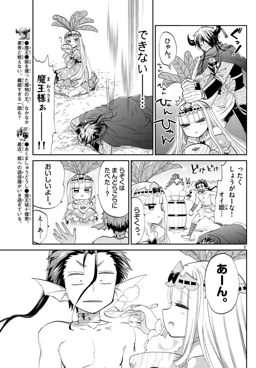魔王城でおやすみ 第80話 - 5