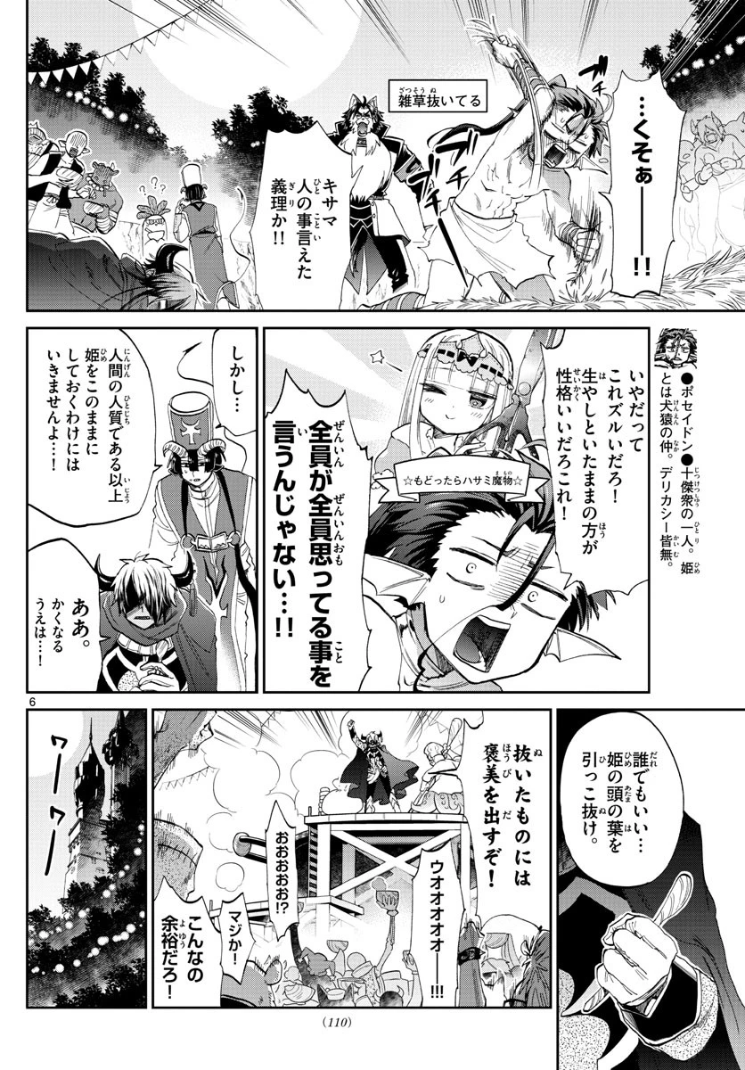 魔王城でおやすみ 第80話 - 6