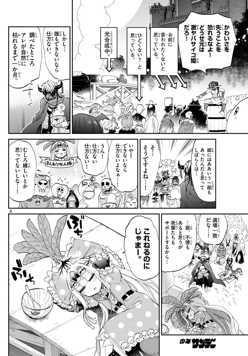 魔王城でおやすみ 第80話 - 8