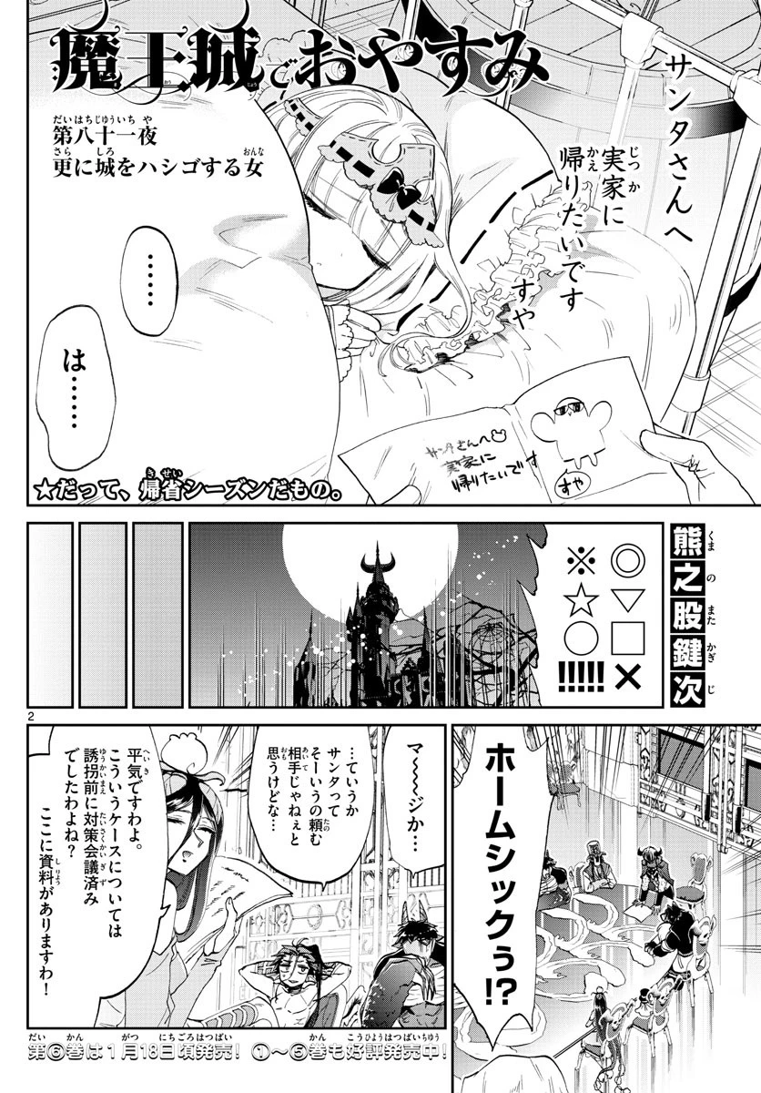 魔王城でおやすみ 第81話 - 2