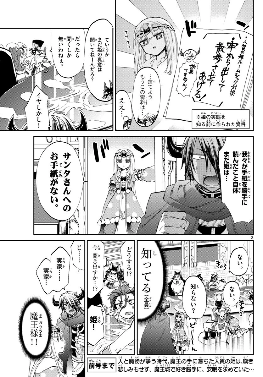 魔王城でおやすみ 第81話 - 3