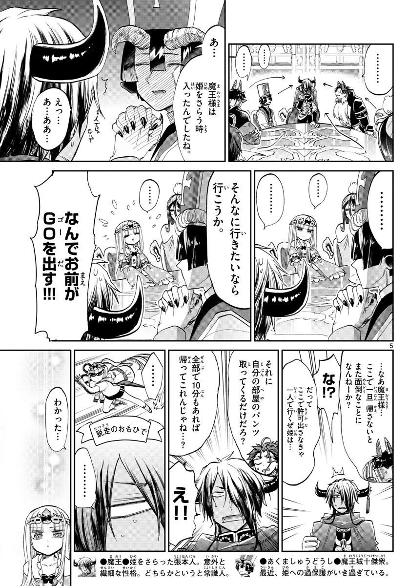 魔王城でおやすみ 第81話 - 5