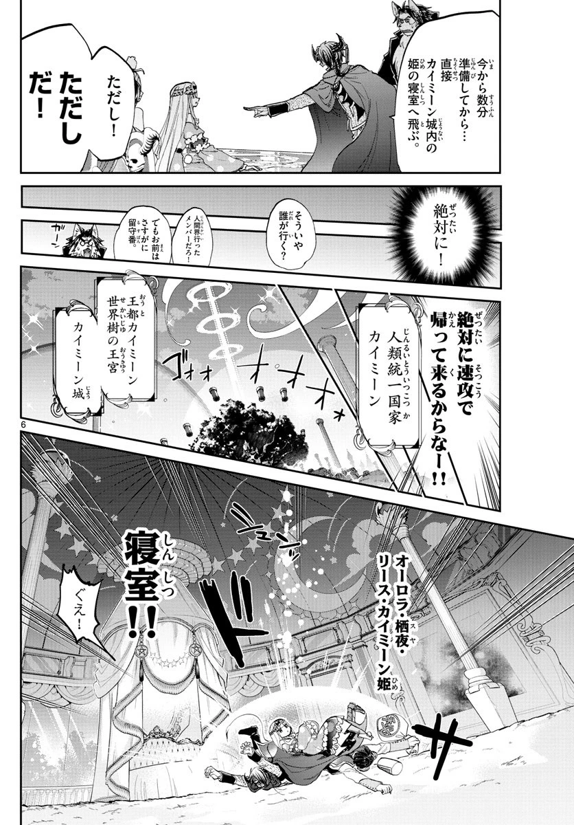 魔王城でおやすみ 第81話 - 6