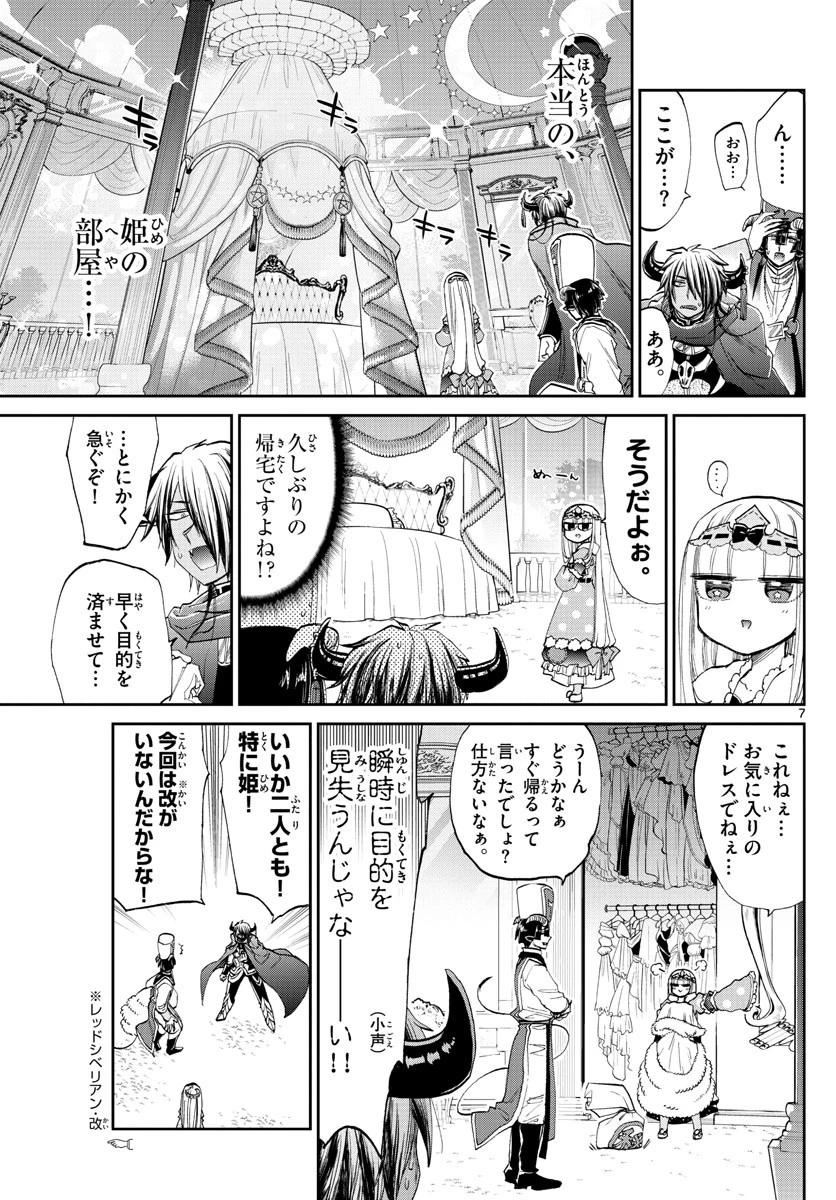 魔王城でおやすみ 第81話 - 7