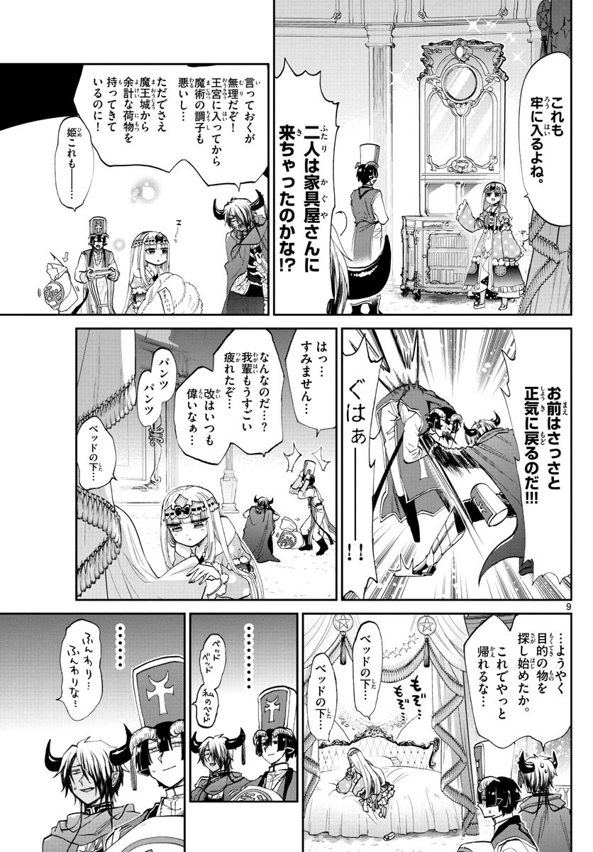 魔王城でおやすみ 第81話 - 9