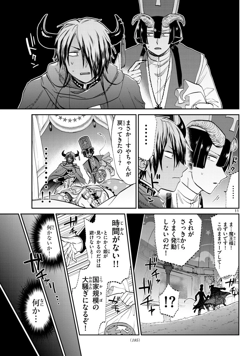 魔王城でおやすみ 第81話 - 11