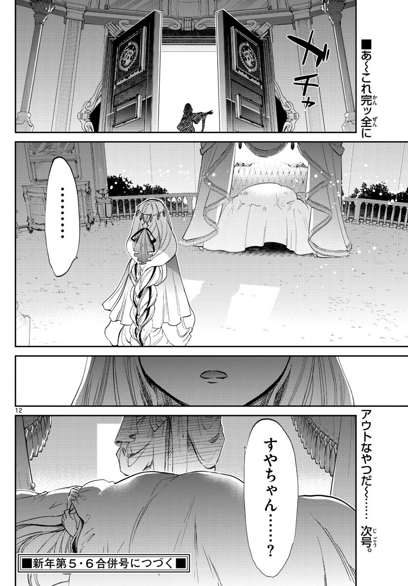 魔王城でおやすみ 第81話 - 12