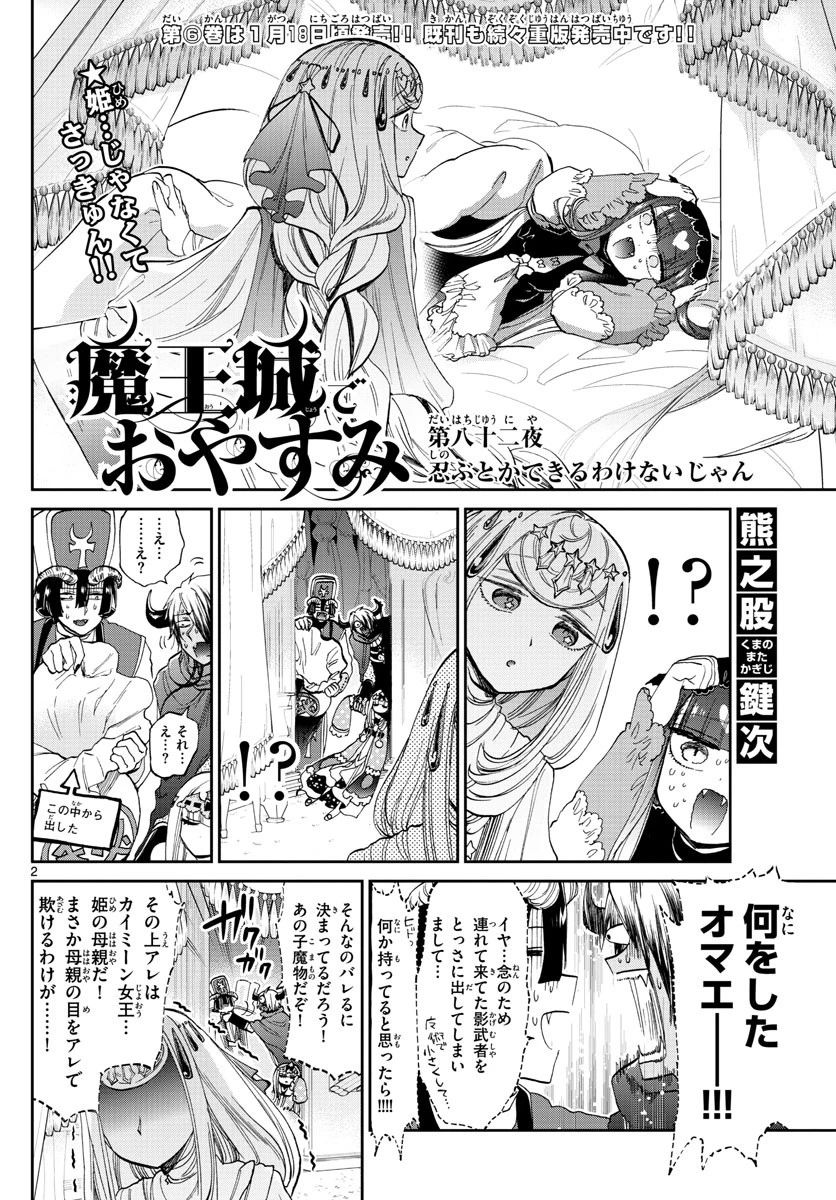 魔王城でおやすみ 第82話 - 2