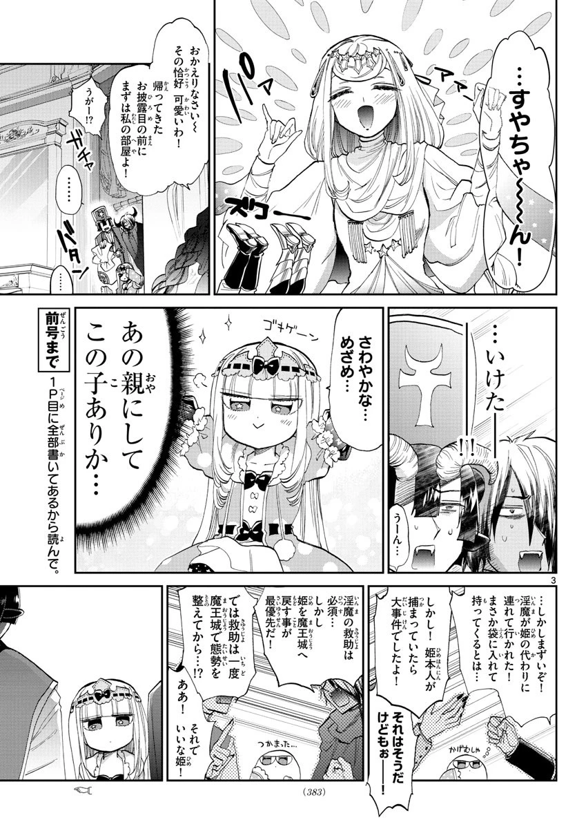 魔王城でおやすみ 第82話 - 3