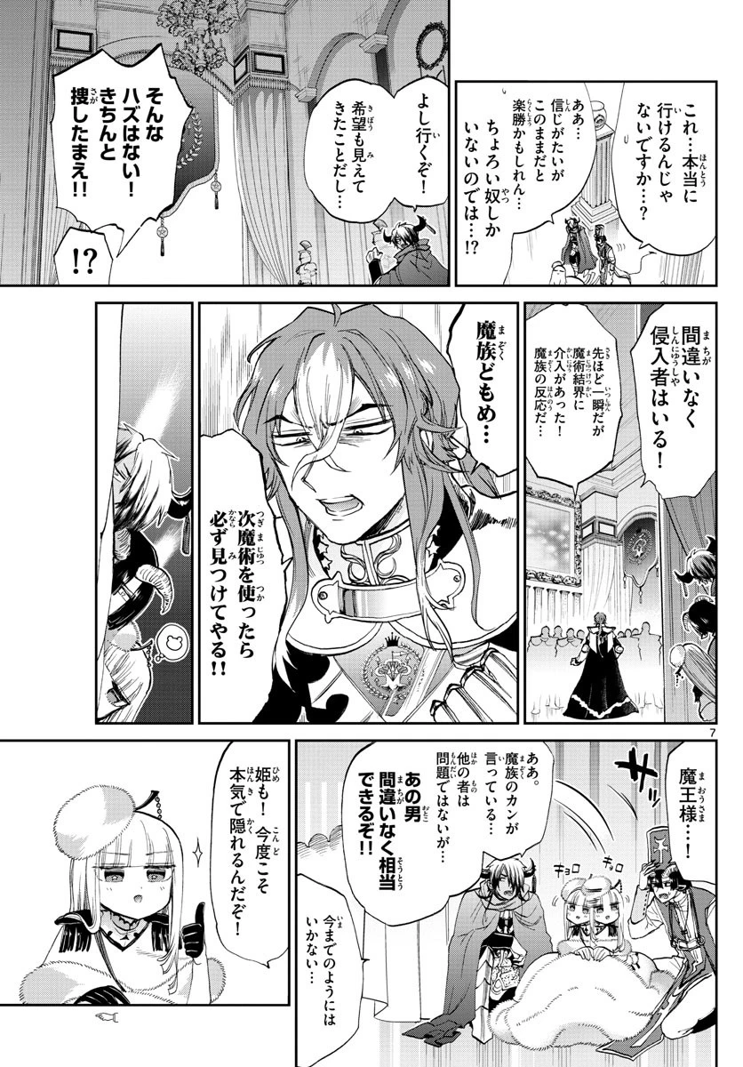 魔王城でおやすみ 第82話 - 7