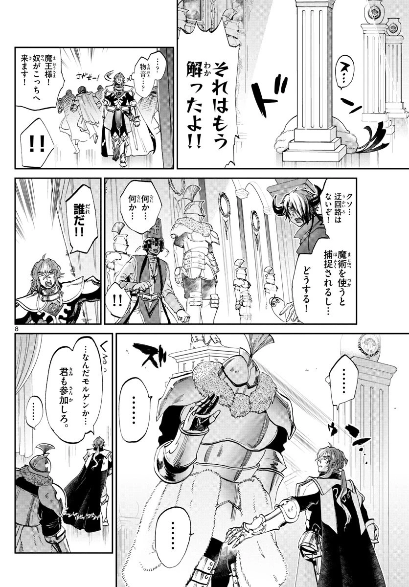 魔王城でおやすみ 第82話 - 8