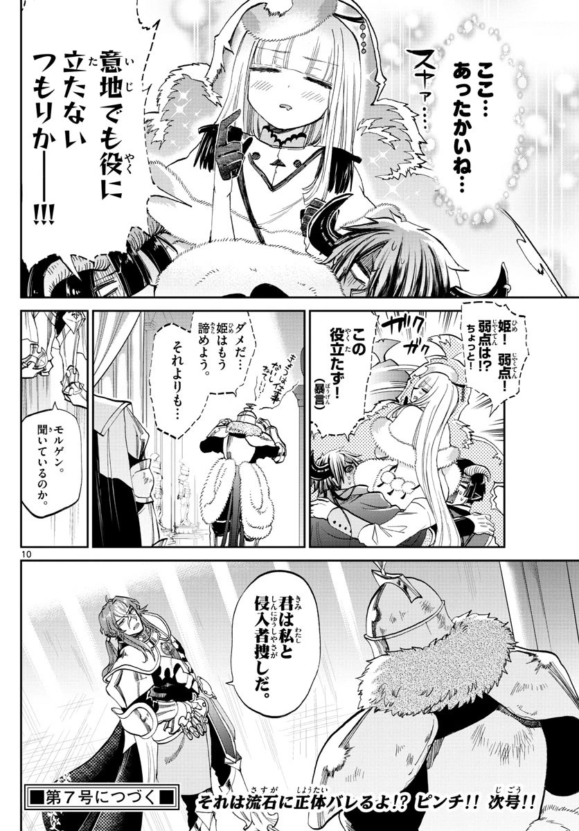 魔王城でおやすみ 第82話 - 10