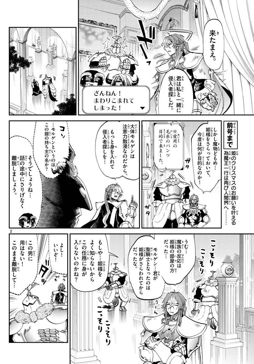 魔王城でおやすみ 第83話 - 2