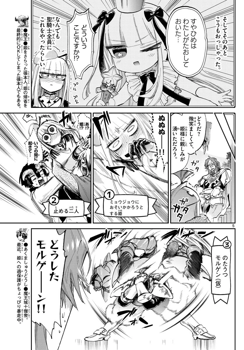 魔王城でおやすみ 第83話 - 5