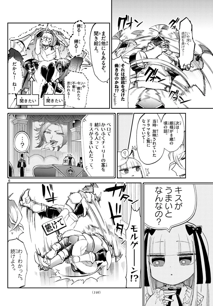 魔王城でおやすみ 第83話 - 6