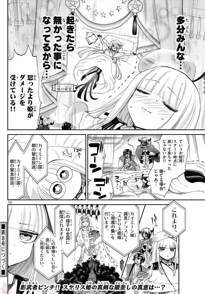 魔王城でおやすみ 第83話 - 10