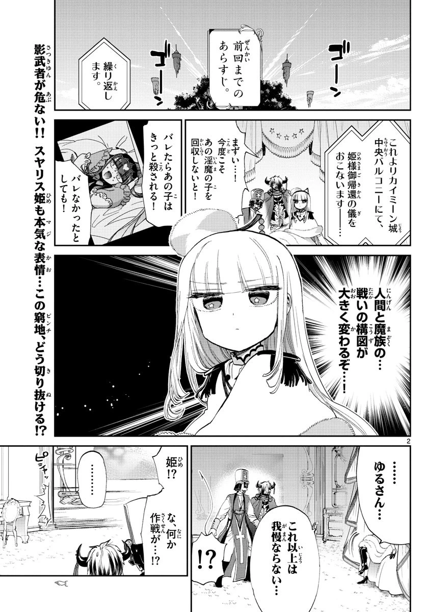 魔王城でおやすみ 第84話 - 2
